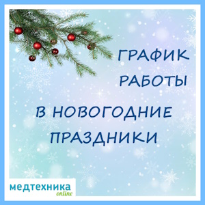 График работы в новогодние праздники