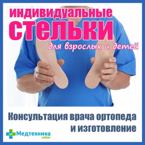 Новая услуга в г. Краснодар и Москва — Изготовление индивидуальных ортопедических стелек!