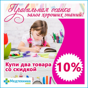 Акция - Скоро в школу - Скидка 10%