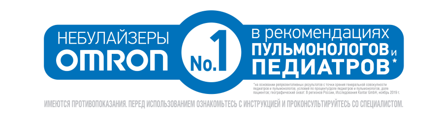 Ингаляторы и небулайзеры Omron